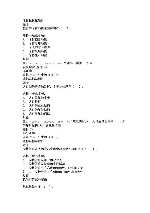 国家开放大学最新《教育学》形考任务(14)试题及答案解析