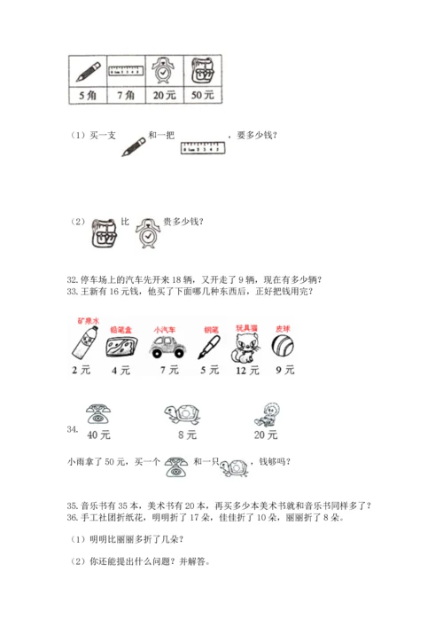一年级下册数学解决问题100道及参考答案1套.docx
