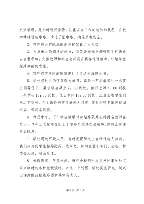 学校园安全隐患排查整改情况汇报.docx