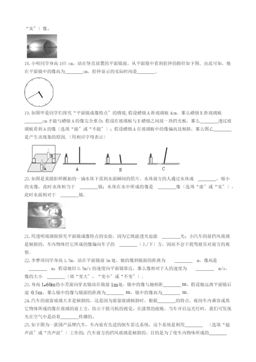 八年级物理全册第四章多彩的光.“平面镜成像”知识归纳练习题无答案新版沪科版.docx