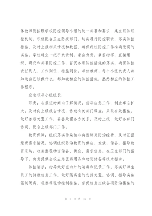 教职工疫情防控知识培训方案.docx