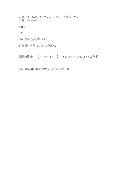 小学升初中六年级数学模拟试卷（能力提升）