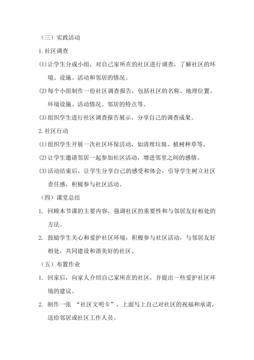 《5. 我的家在这里》教学设计.docx