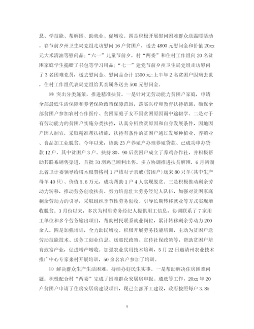 精编之工作报告扶贫工作总结报告范文.docx