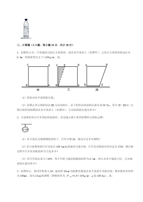 小卷练透北京市第十五中学物理八年级下册期末考试必考点解析A卷（附答案详解）.docx