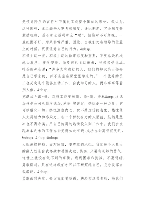 团队管理书籍读后感.docx