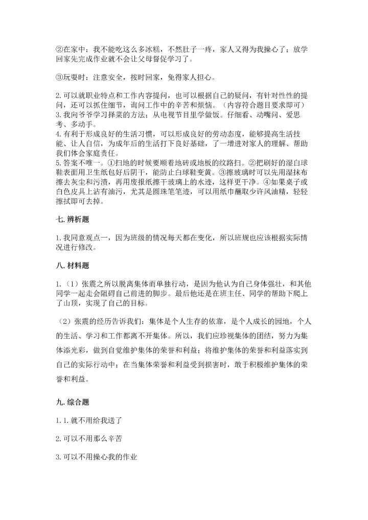 部编版四年级上册道德与法治期中测试卷（考点梳理）.docx
