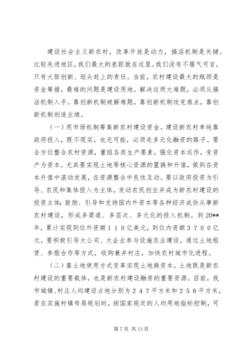 农口领导干部会议讲话.docx