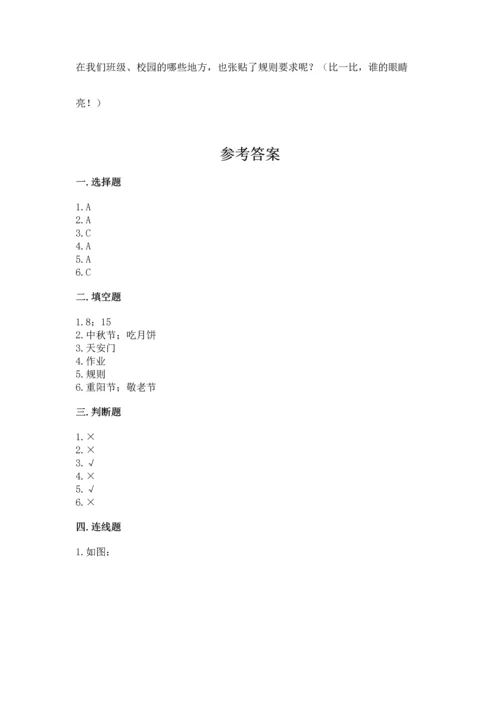 部编版二年级上册道德与法治期中测试卷及完整答案（夺冠系列）.docx