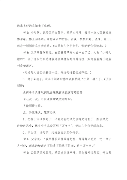 小学四年级下册语文万年牢教案三篇
