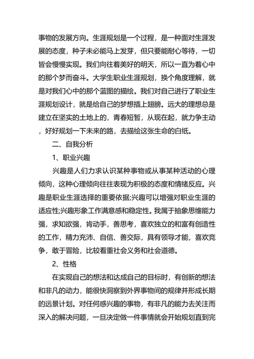 法学专业大学生职业规划书