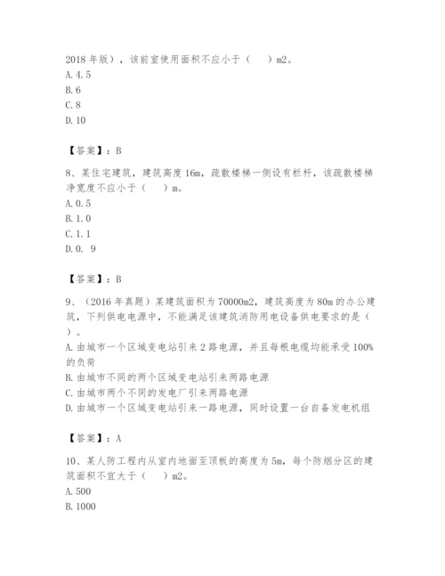 注册消防工程师之消防安全技术实务题库及参考答案【满分必刷】.docx