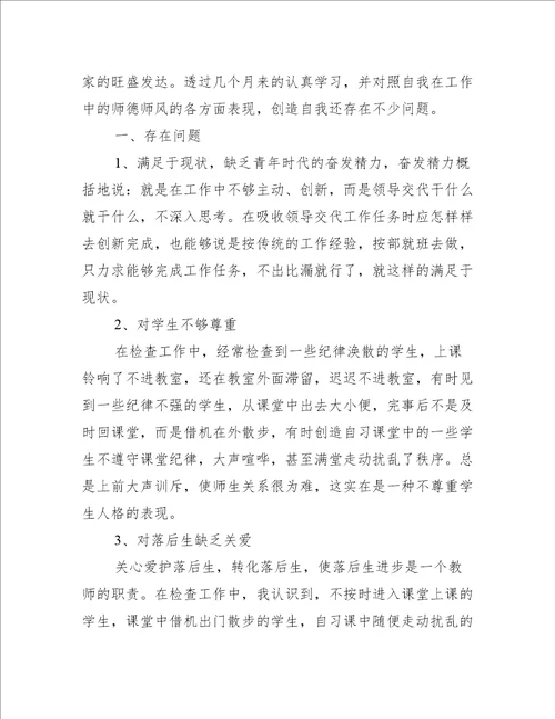 关于教师个人师德师风学习反思合集