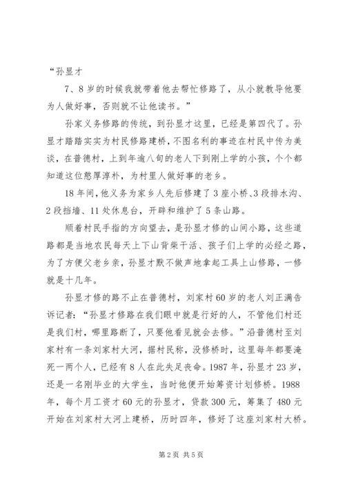 孙显才心得体会 (3).docx