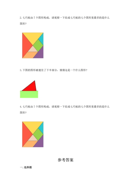 苏教版一年级下册数学第二单元 认识图形（二） 测试卷【达标题】.docx