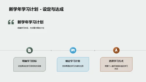 新学年新征程