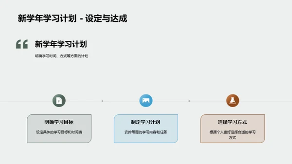 新学年新征程