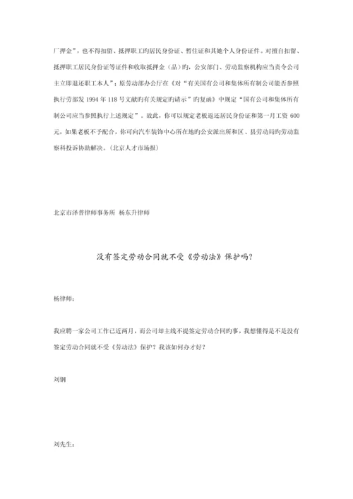 公司员工劳动法律标准手册.docx