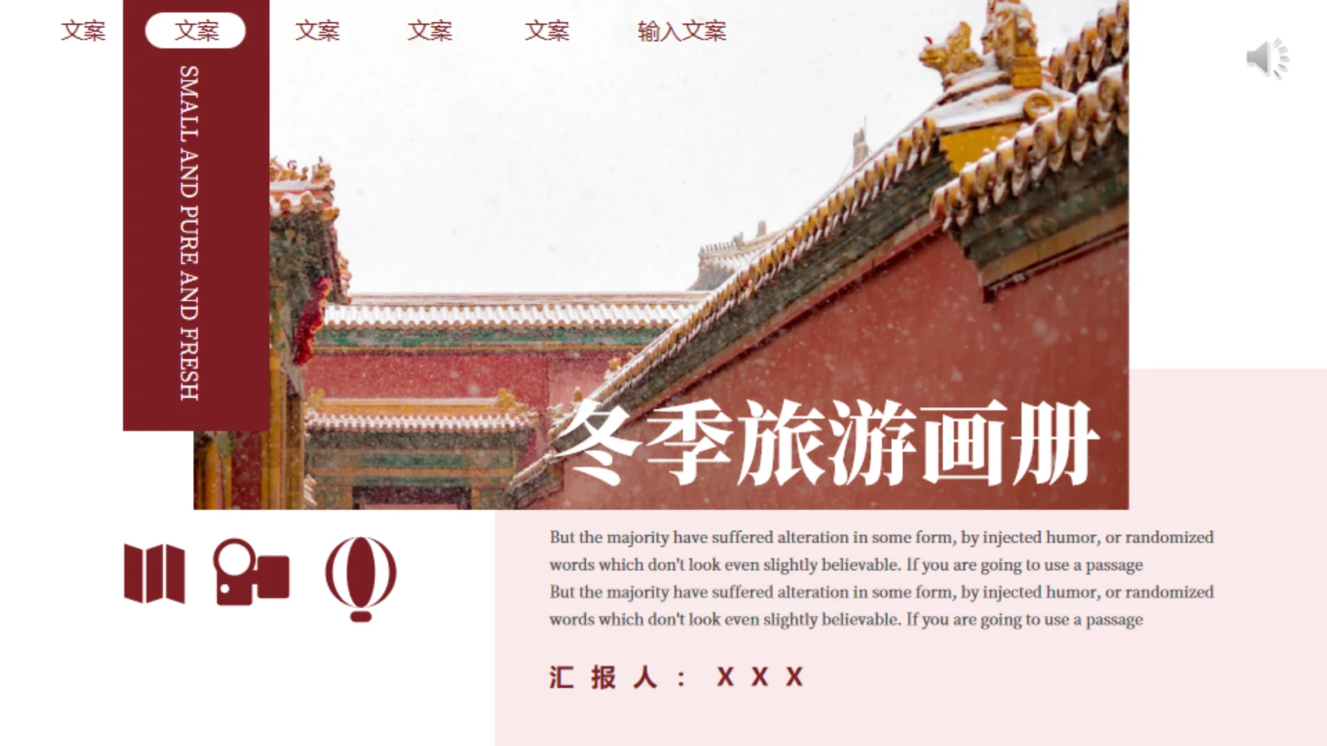 京城故宫冬季旅游画册通用PPT模板