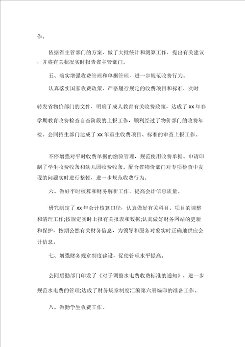 工作总结财务工作总结学校财务半年工作总结