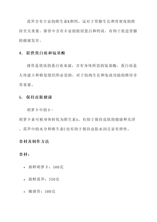 炖胡萝卜莴笋排骨汤的功效