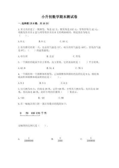 小升初数学期末测试卷及答案【各地真题】.docx