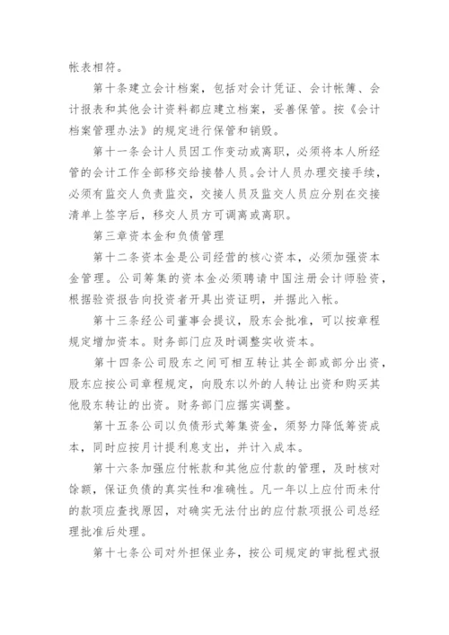 企业财务管理制度范本5篇.docx