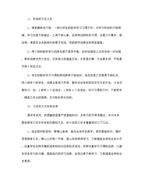 2021学科老师教学工作心得总结