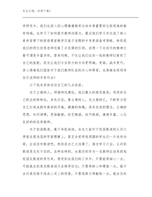 2023年跟岗培训教师心得体会范文6篇文档选编.docx