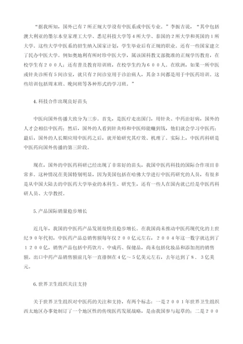 国外中医药发展呈现七大特点.docx