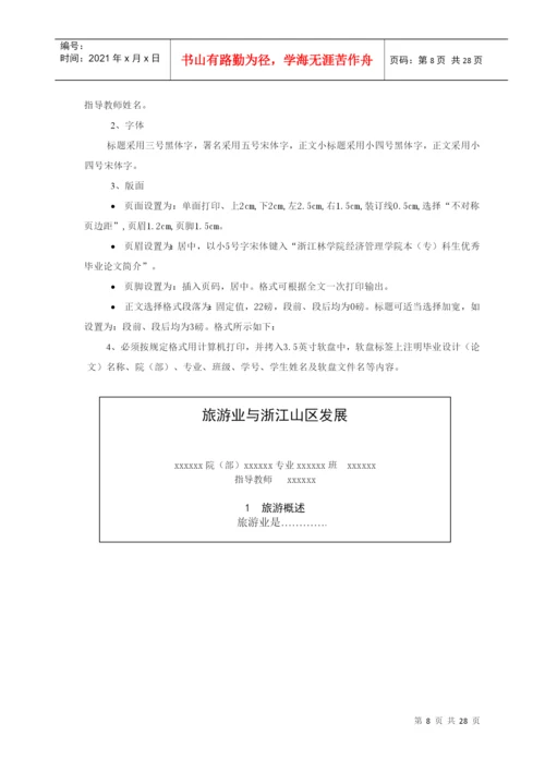 浙江林学院经济管理学院专科生毕业论文工作程序.docx