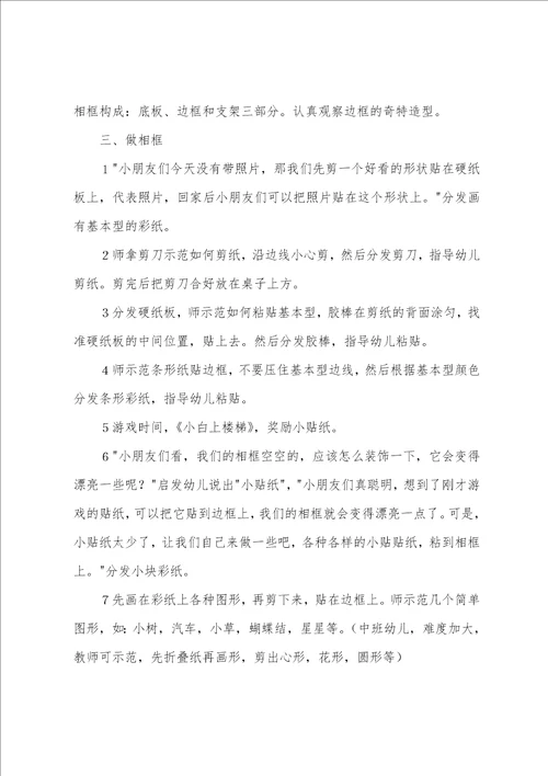 小班手工制作教案