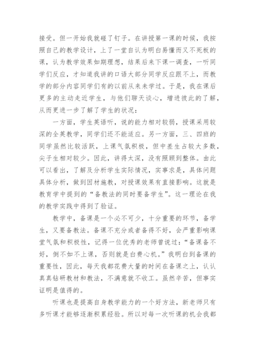 初中英语老师工作总结.docx