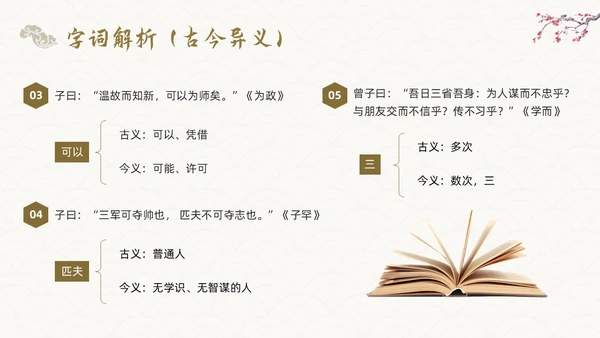 棕色古风论语《十二章》课件PPT模板宣传PPT动态PPT