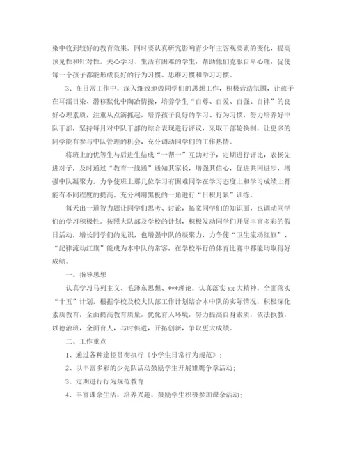 精编之少先队辅导员工作计划书.docx