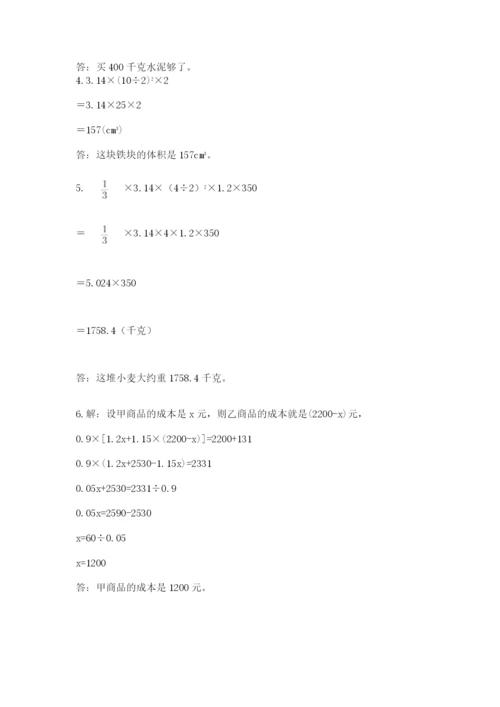 辽宁省【小升初】2023年小升初数学试卷精品（名校卷）.docx