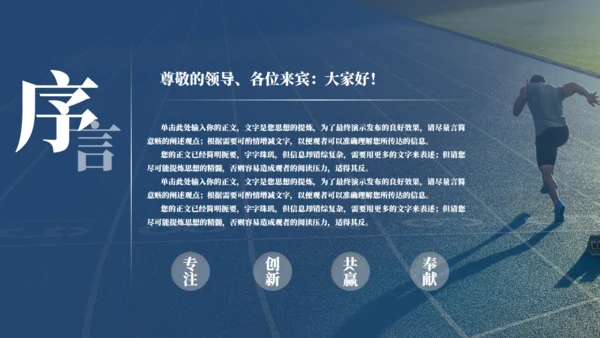 奔跑者年终总结情况汇报通用PPT模板