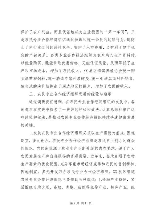 关于全市农民专业合作经济组织的调查 (5).docx