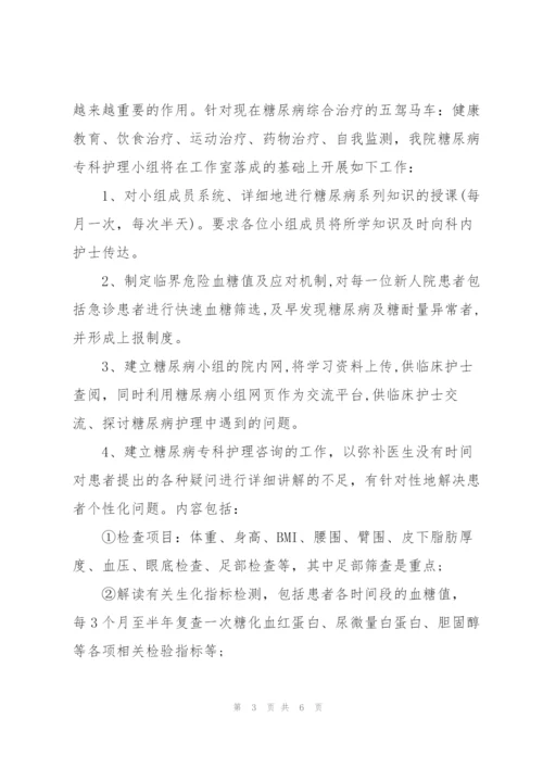 糖尿病小组工作计划.docx