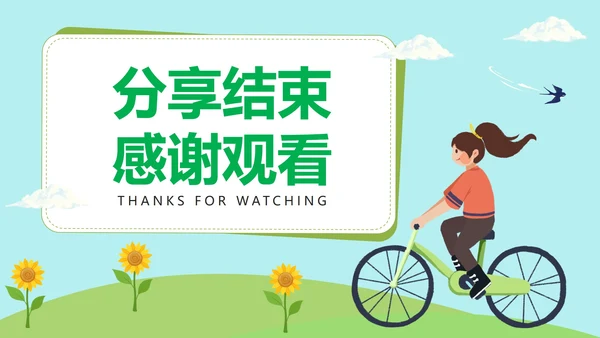 低碳生活绿色出行主题教育PPT模板