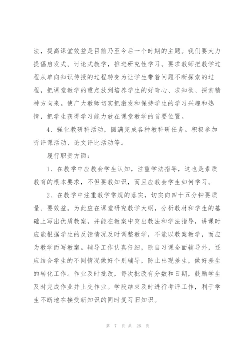 教师考核个人年度总结（10篇）.docx