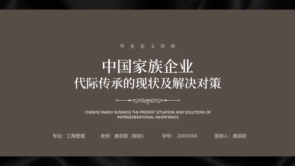 素雅简约风深色大学生毕业论文答辩