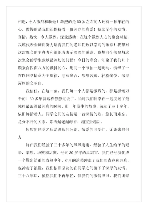 毕业40年同学聚会发言稿