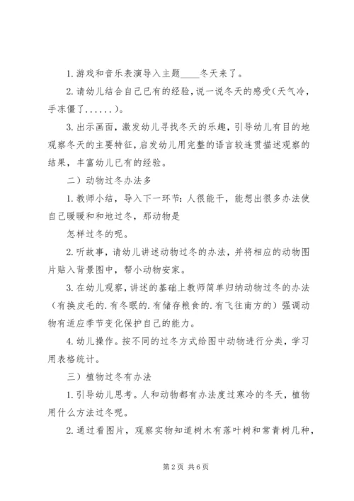 幼儿园主题活动计划范文.docx