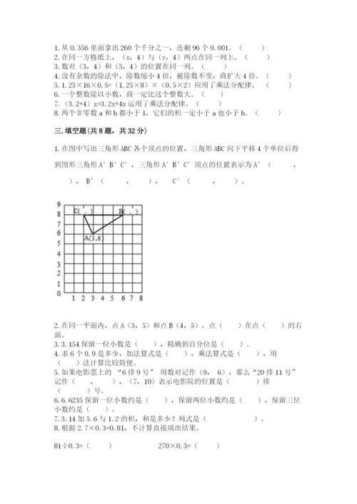 人教版五年级上册数学期中测试卷精品（典型题）.docx