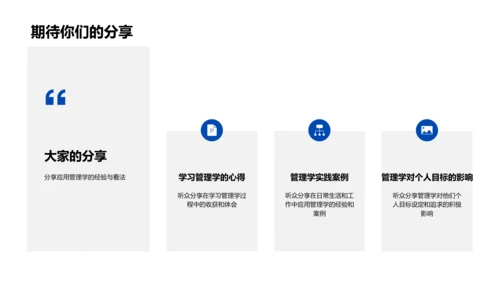 管理学实践答辩PPT模板