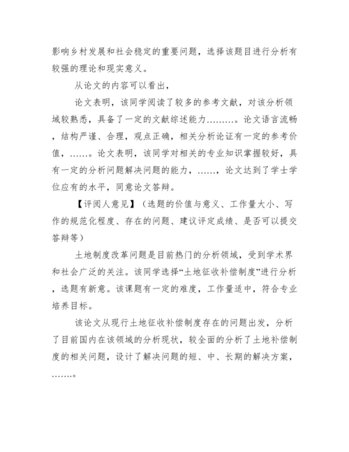 毕业论文指导老师评语答辩教师评语集锦.docx