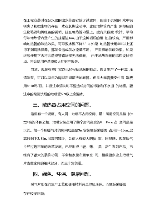 散热器采暖与地板采暖系统的综合比较