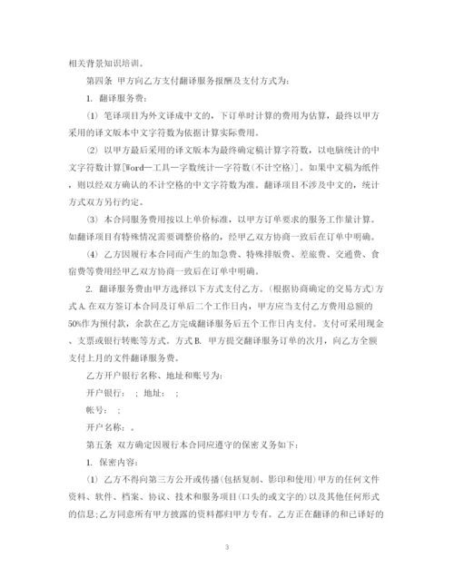 2023年翻译服务合同模板.docx