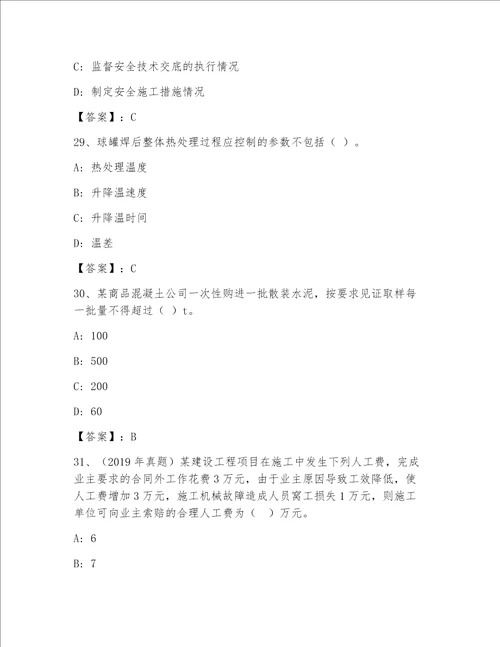 最全全国一级注册建筑师资格考试大全含答案名师推荐